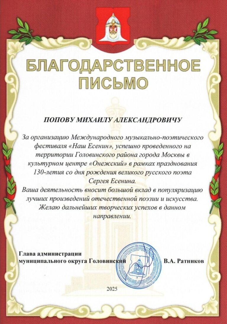 Благодарственное письмо