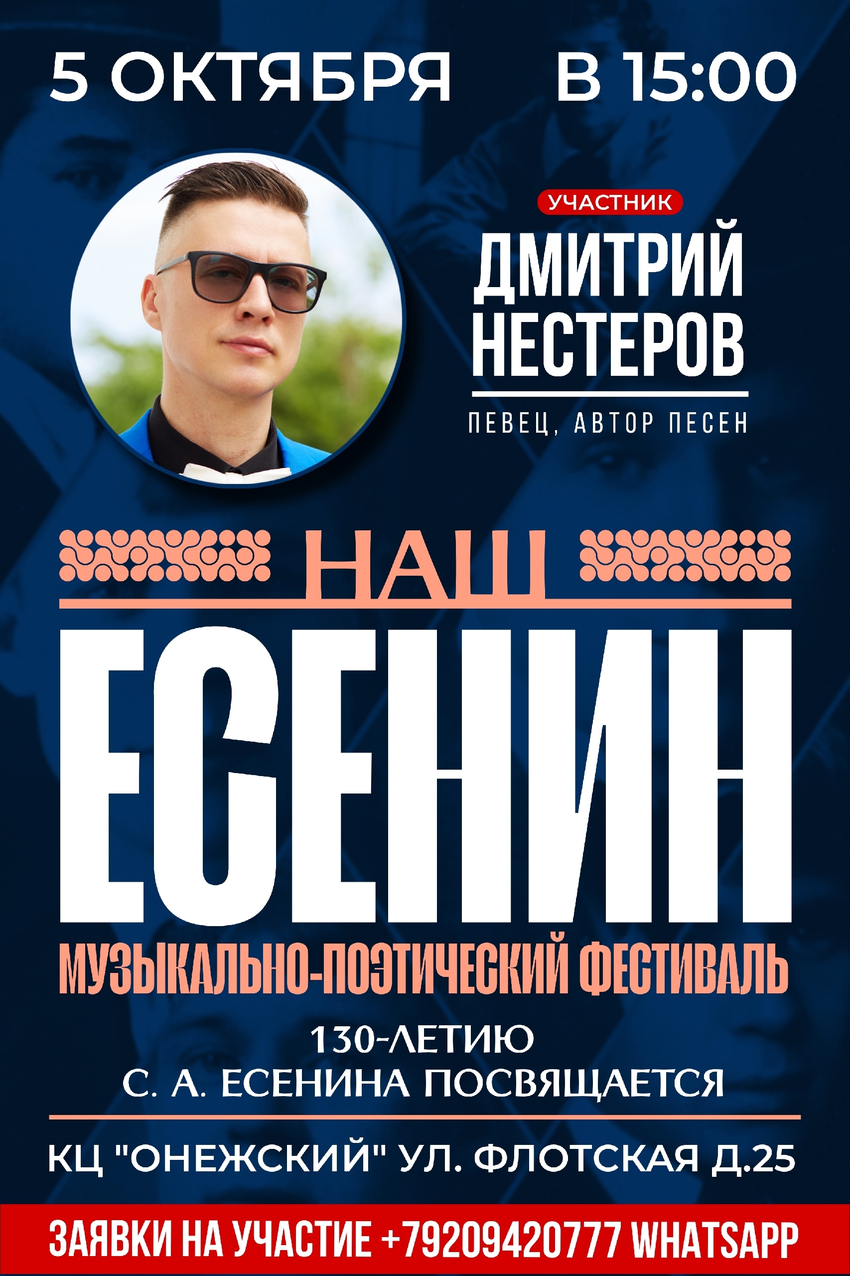 Дмитрий Нестеров