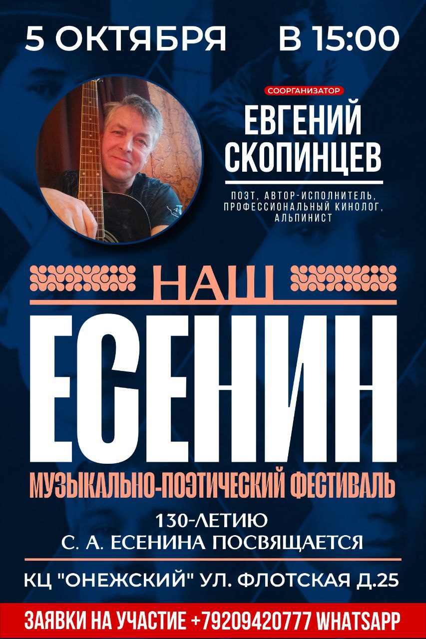 Евгений Скопинцев