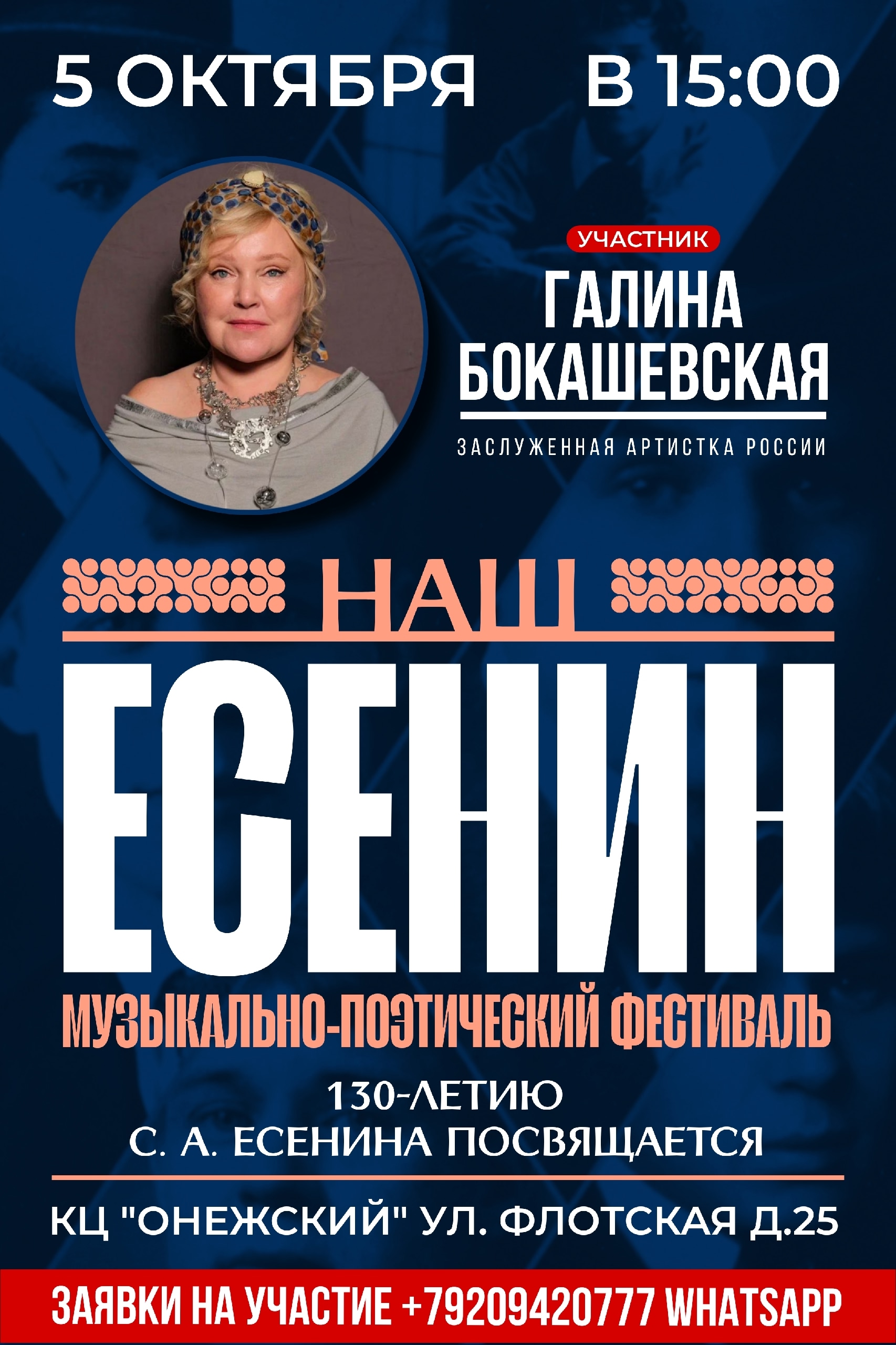 Галина Бокашевская