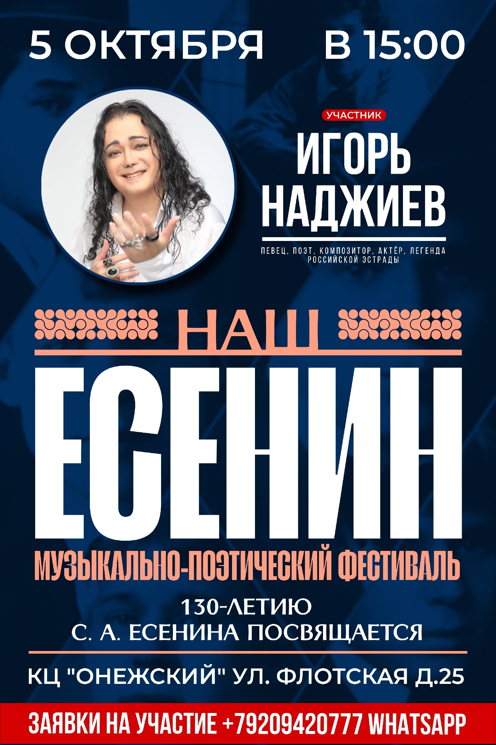 Игорь Наджиев