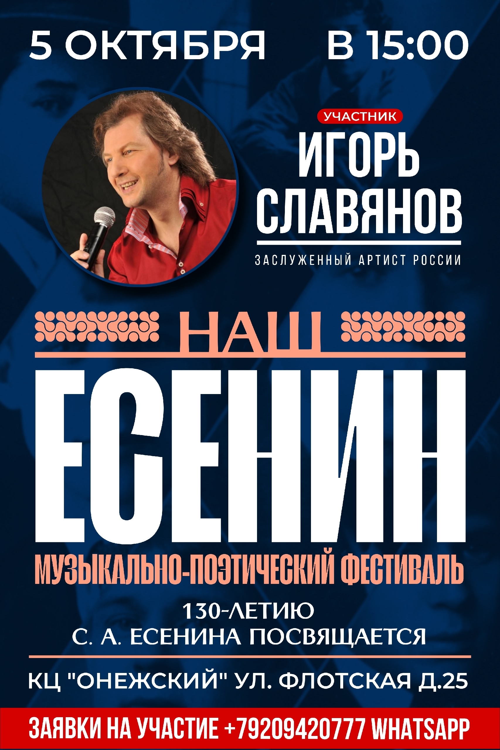 Игорь Славянов