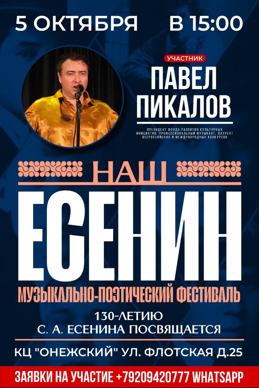 Павел Пикалов