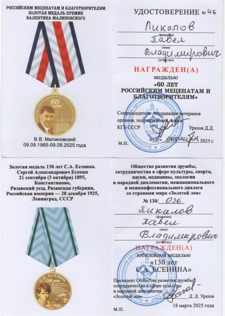Пикалов