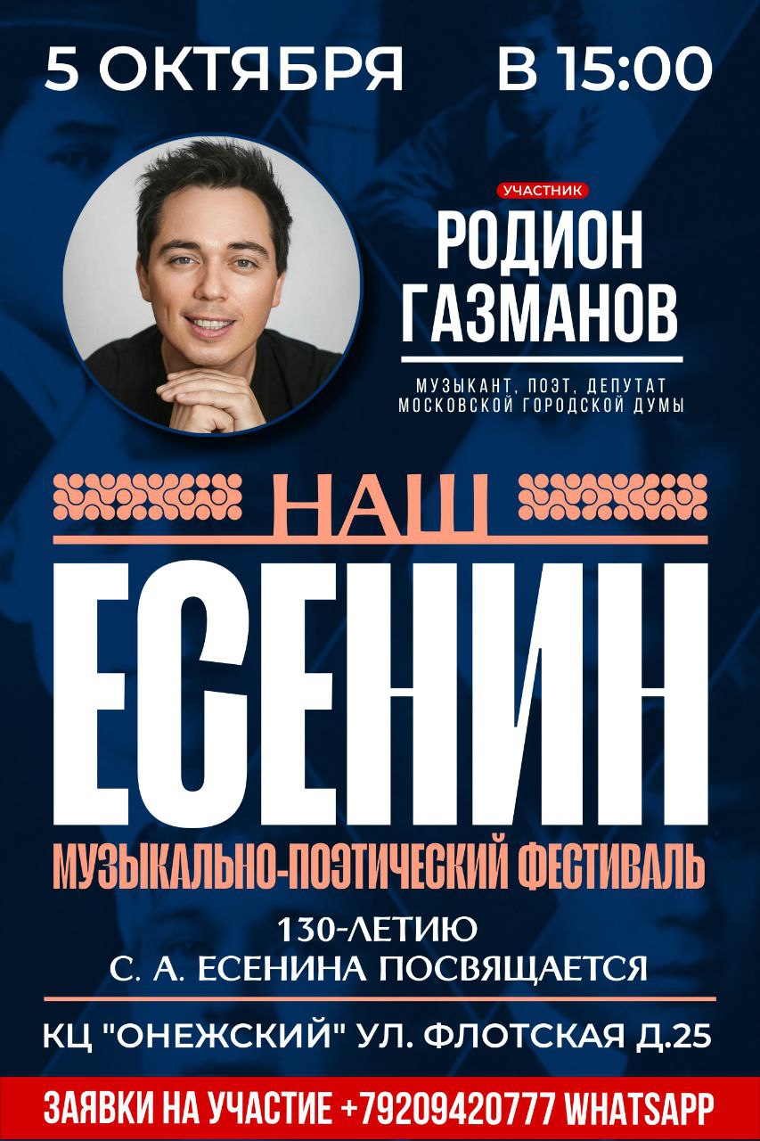 Радион Газманов