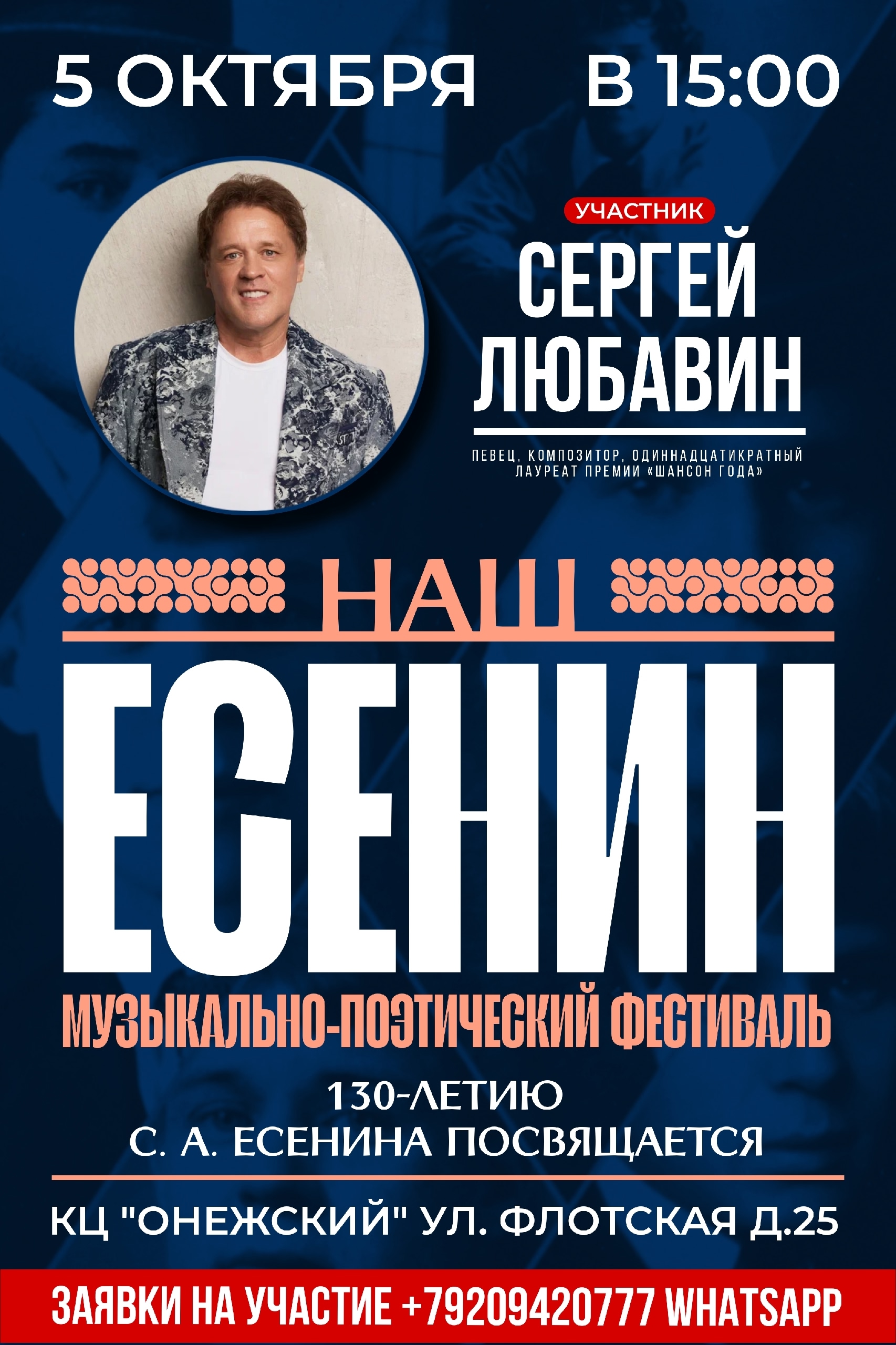 Сергей Любавин