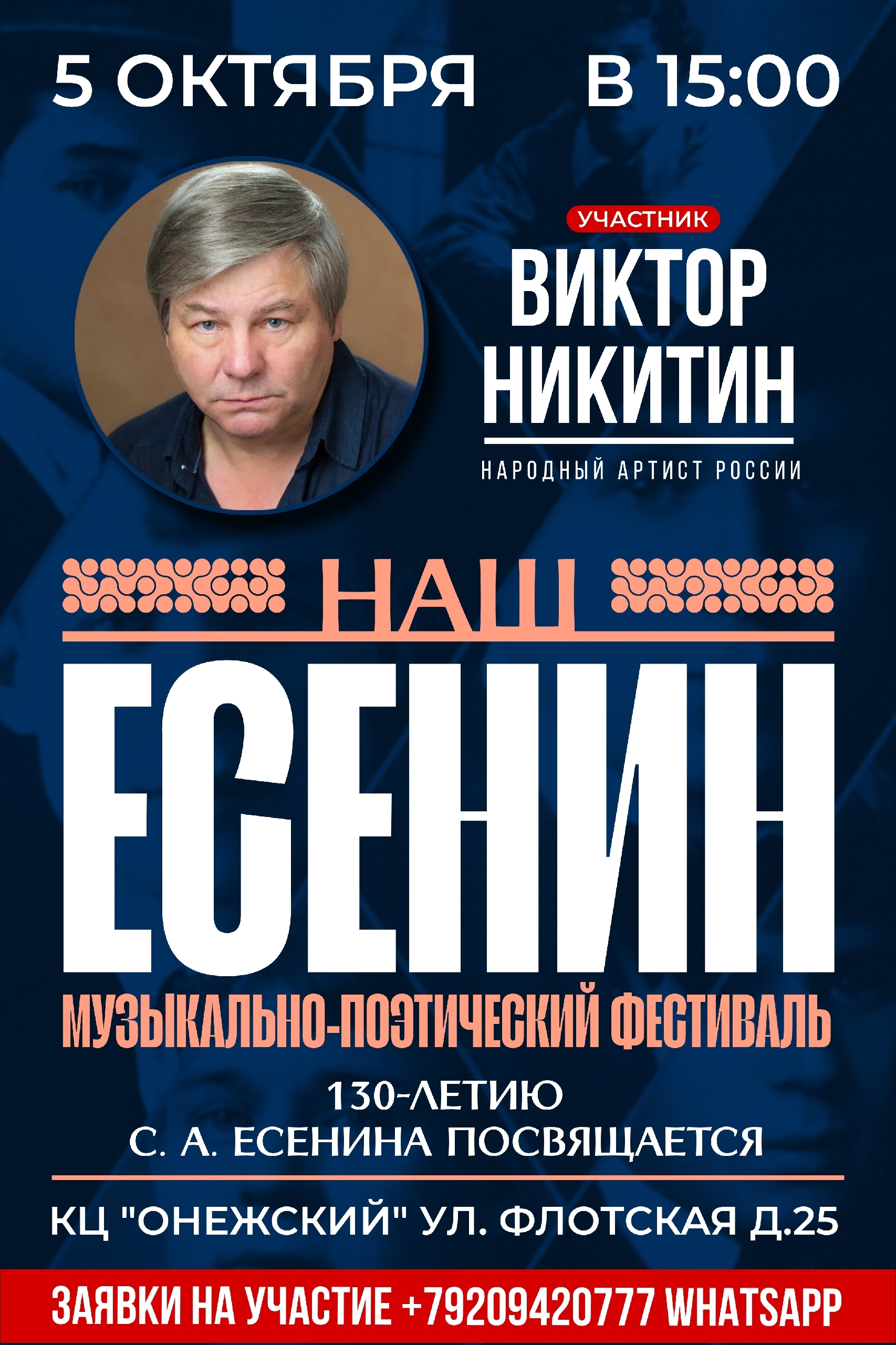 Виктор Никитин