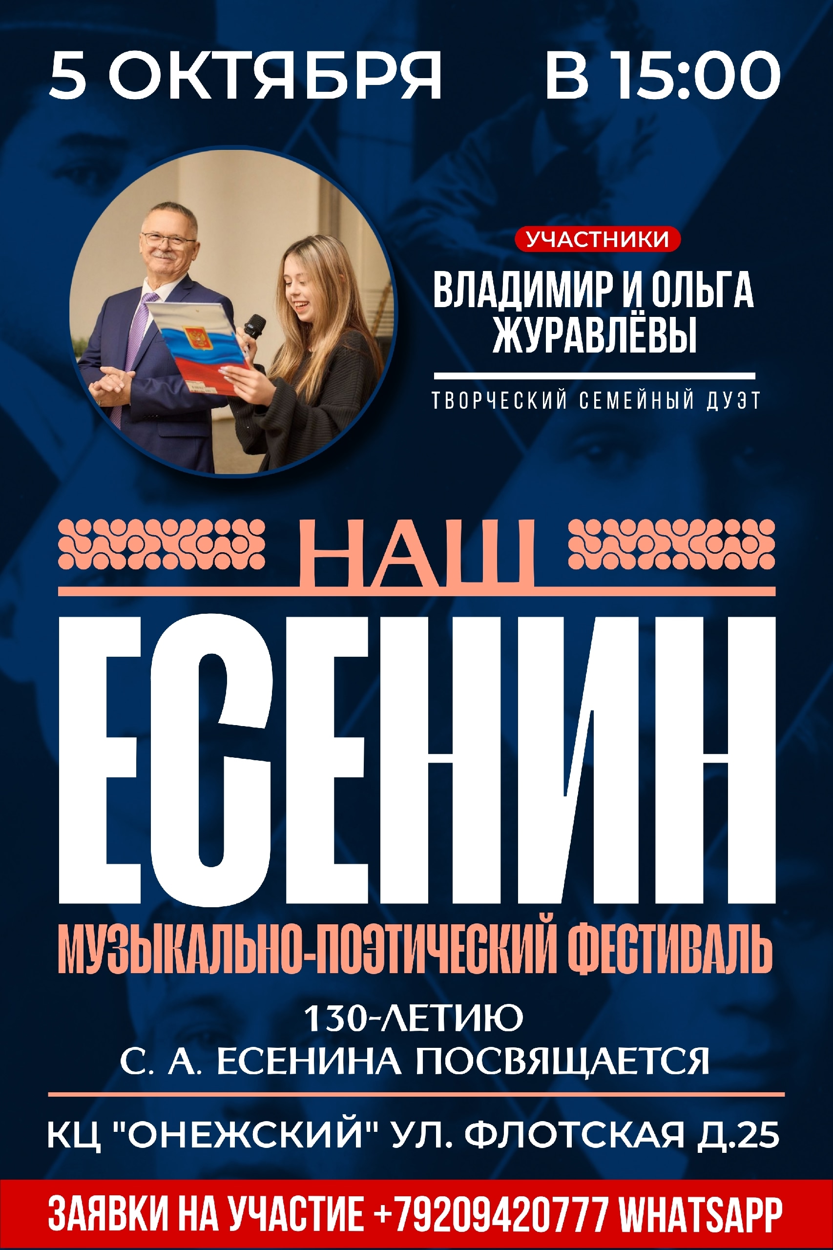Владимир и Ольга Журавлевы