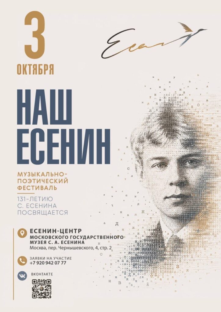 Фестиваль "Наш Есенин". 3 октября