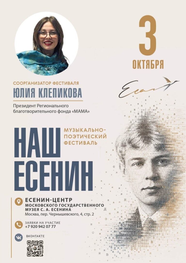 Юлия Клепикова