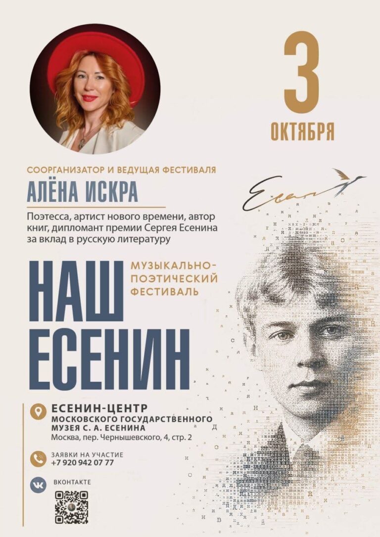 Алёна Искра