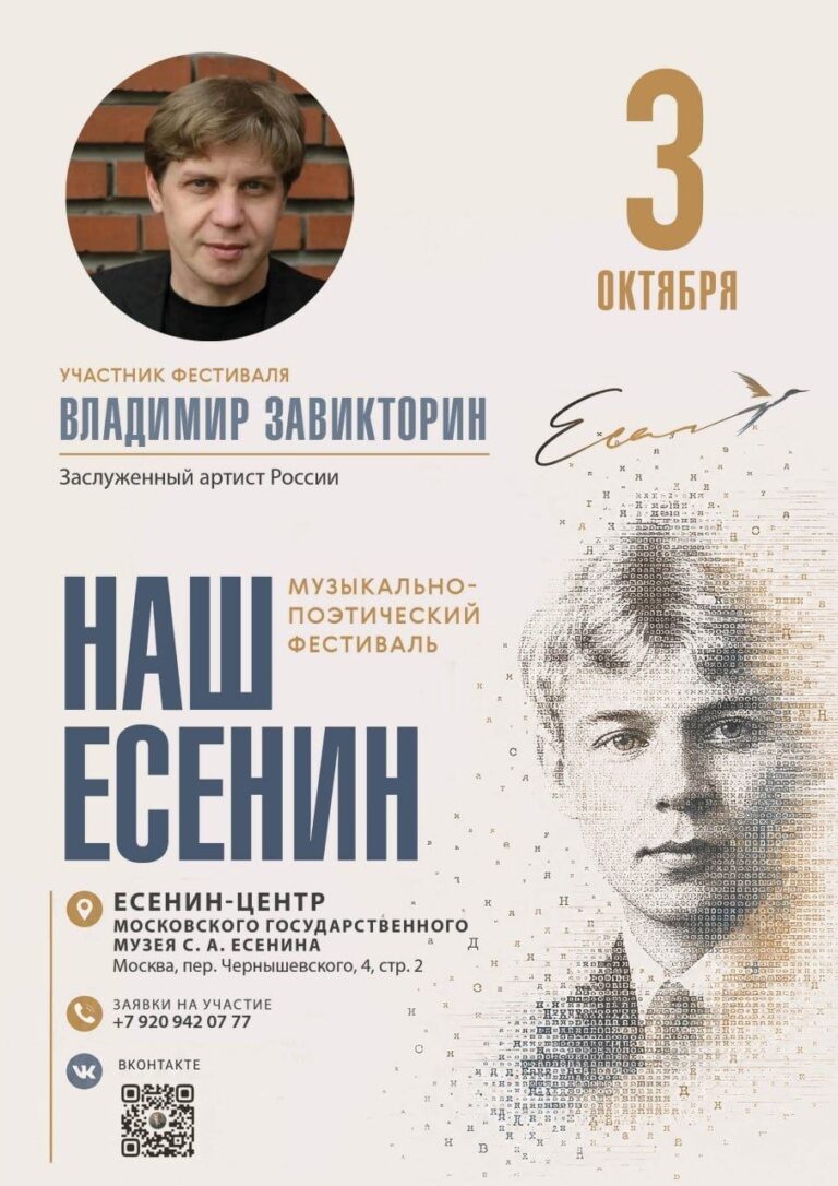 Владимир Завикторин