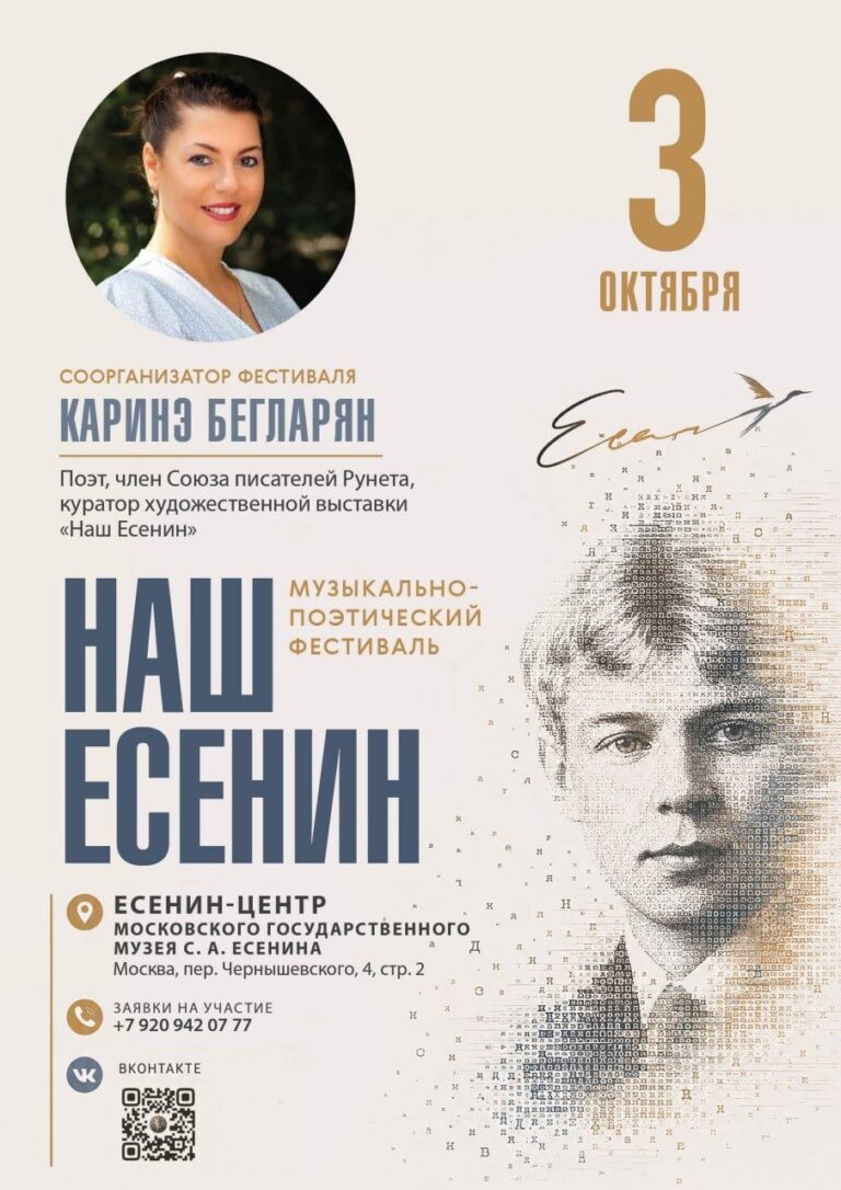 Каринэ Бегларян