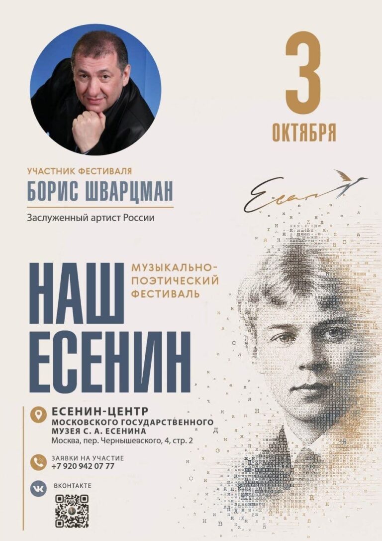 Борис Шварцман