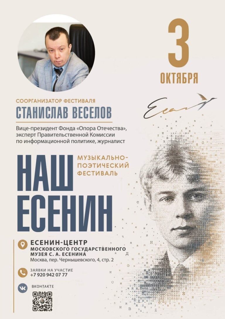 Станистав Веселов
