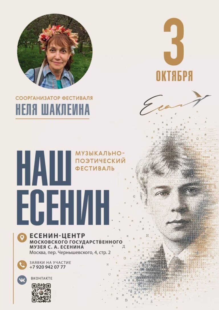 Неля Шаклеина
