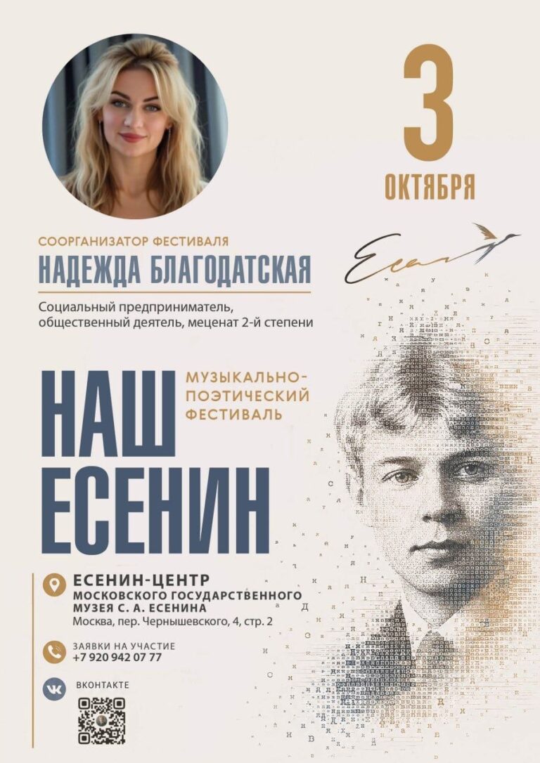 Надежда Благодатская