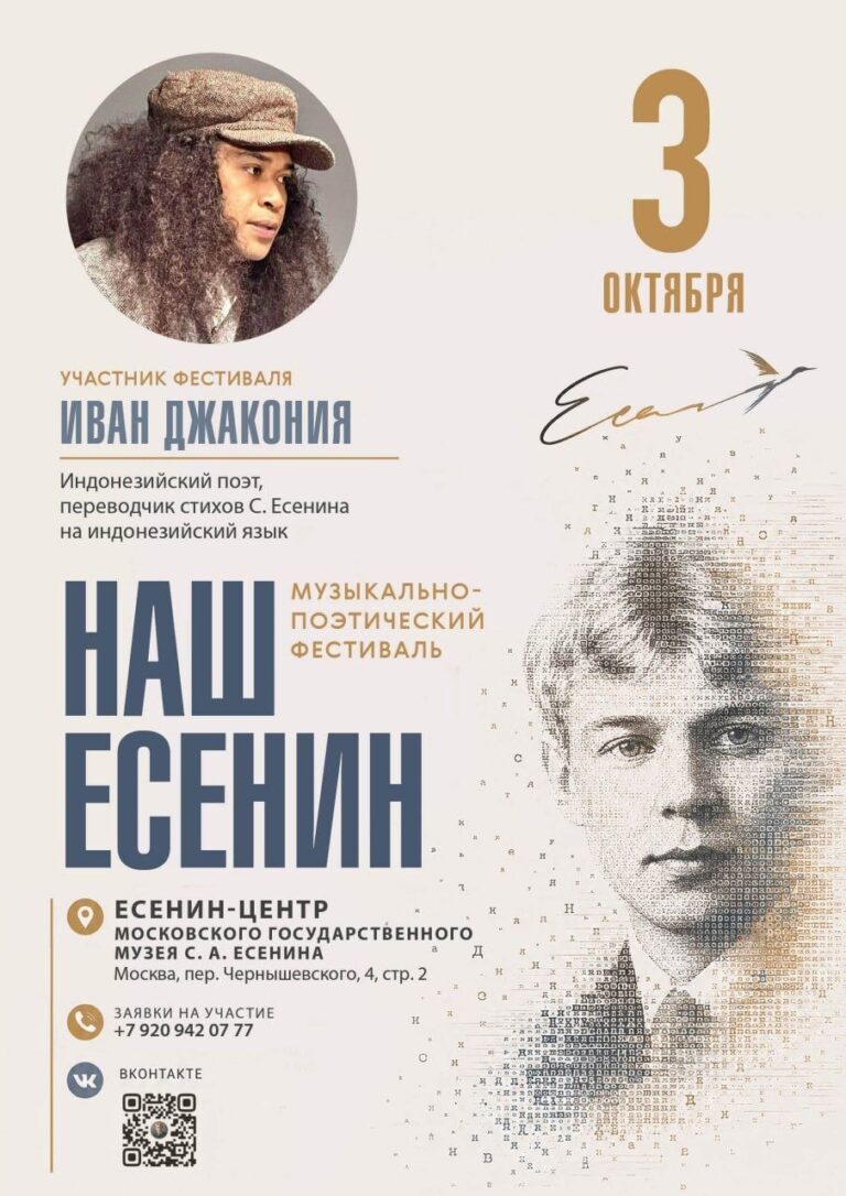 Иван Джакония