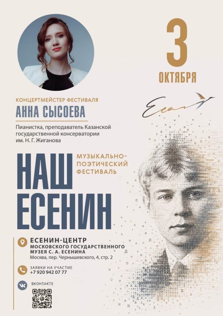 Анна Сысоева